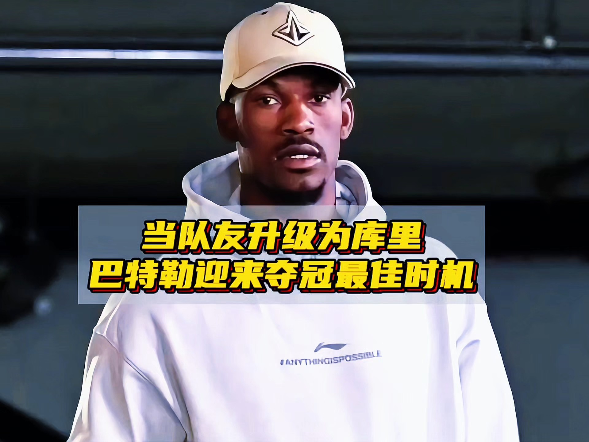 巴特勒迎来十赛季高光表现，DWG球迷沸腾！的简单介绍开云官方网站